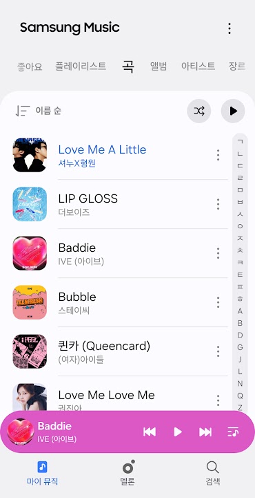 삼성 뮤직 스크린샷 5