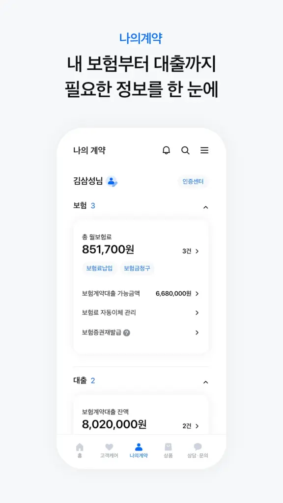 삼성생명 앱 다운로드