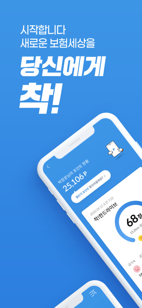 삼성화재 다이렉트 착 다운로드