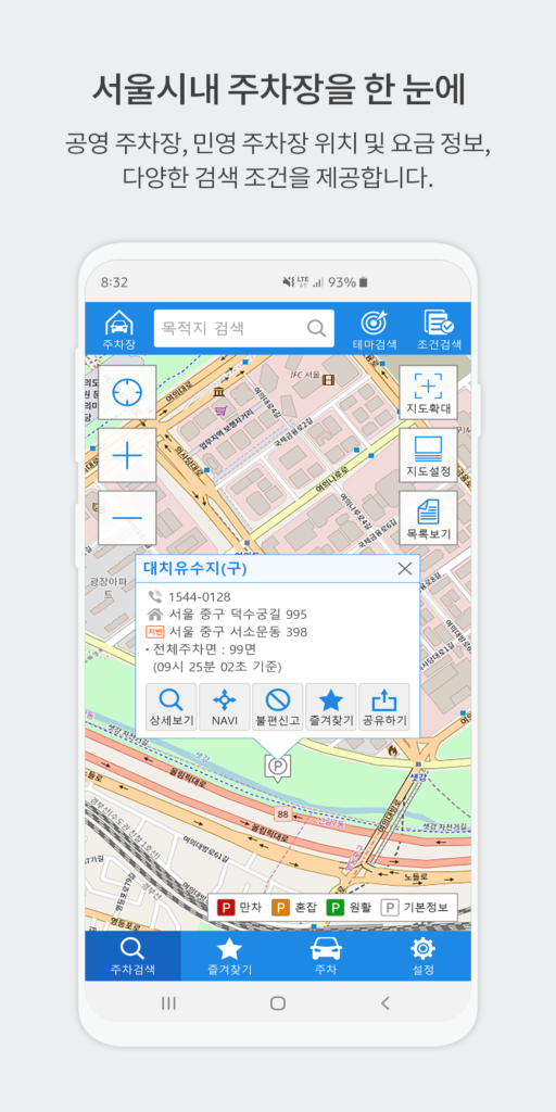 서울주차정보 다운로드