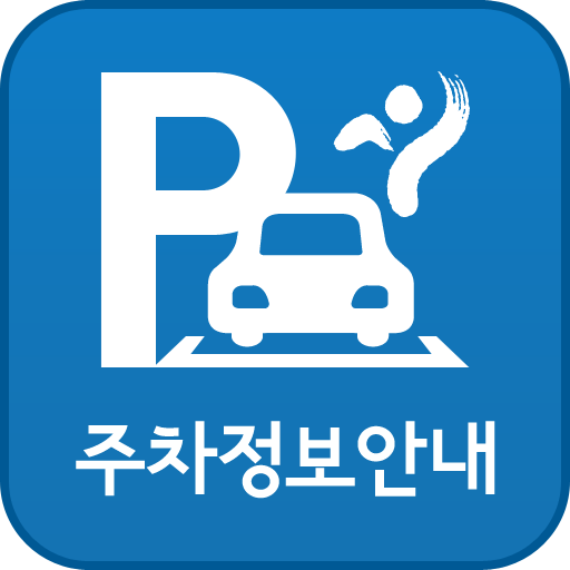 서울주차정보 다운로드