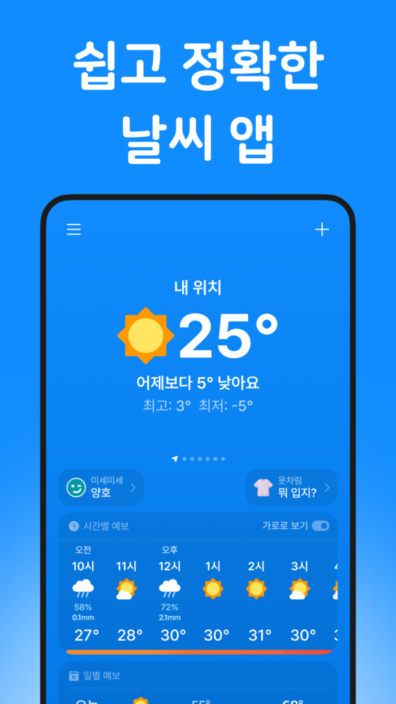 세계날씨 앱 다운로드