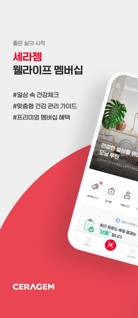 세라젬 다운로드