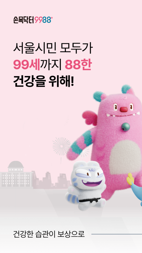 손목닥터 앱 다운로드