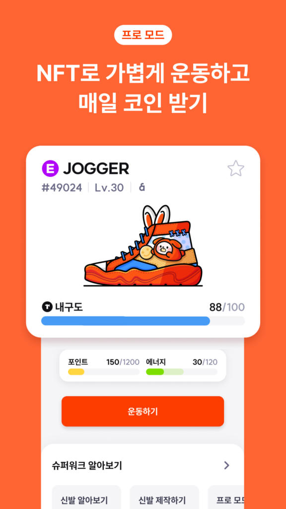 슈퍼워크 다운로드