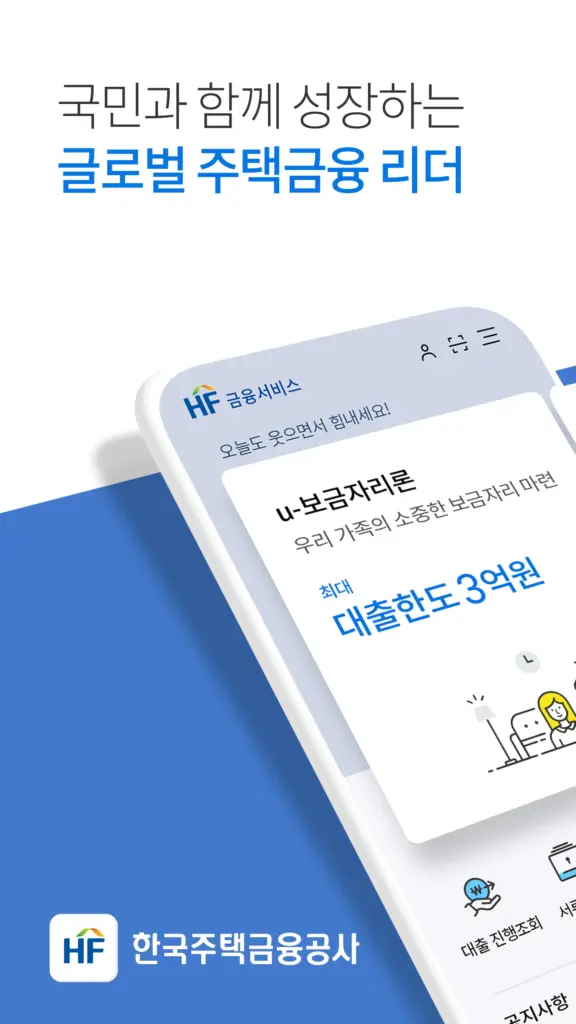 스마트 주택금융 다운로드