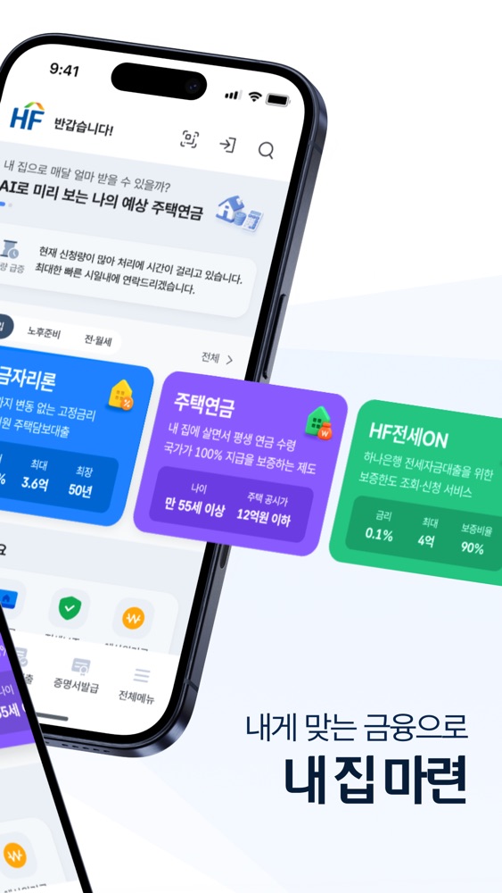 스마트 주택금융 스크린샷 2