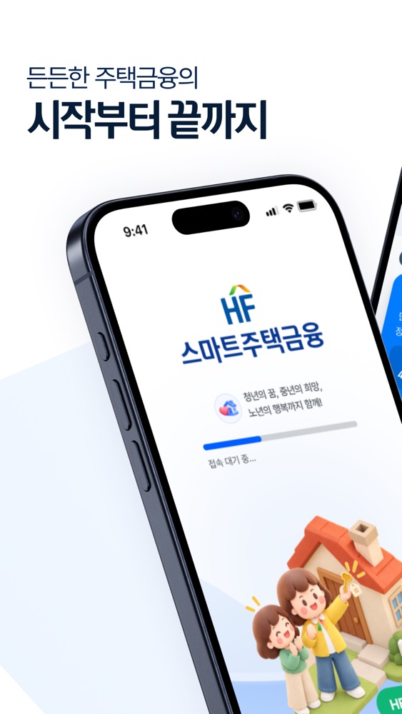 스마트 주택금융 스크린샷 1