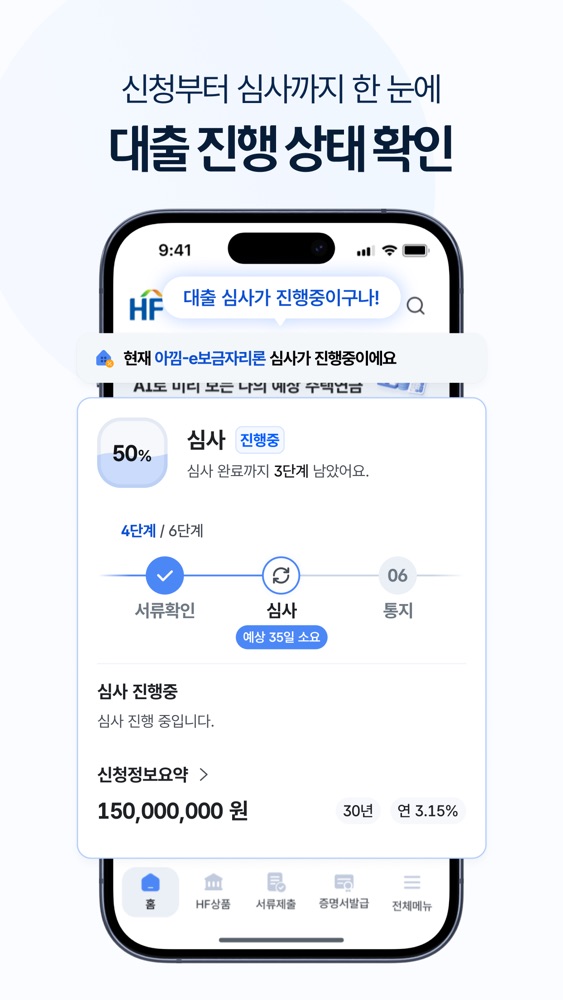 스마트 주택금융 스크린샷 5