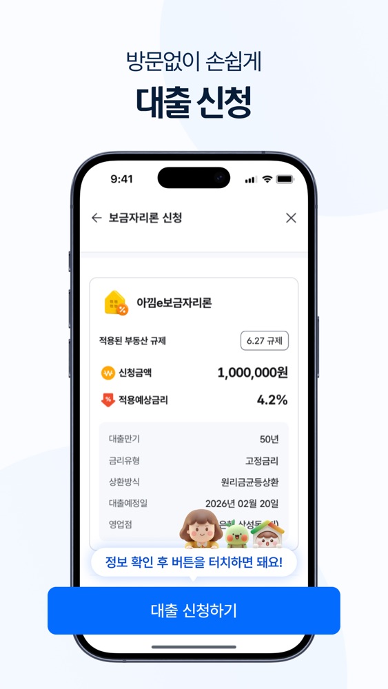 스마트 주택금융 스크린샷 3