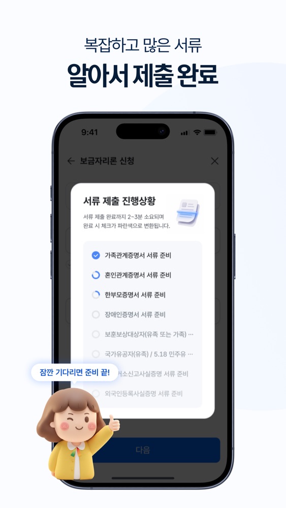 스마트 주택금융 스크린샷 4
