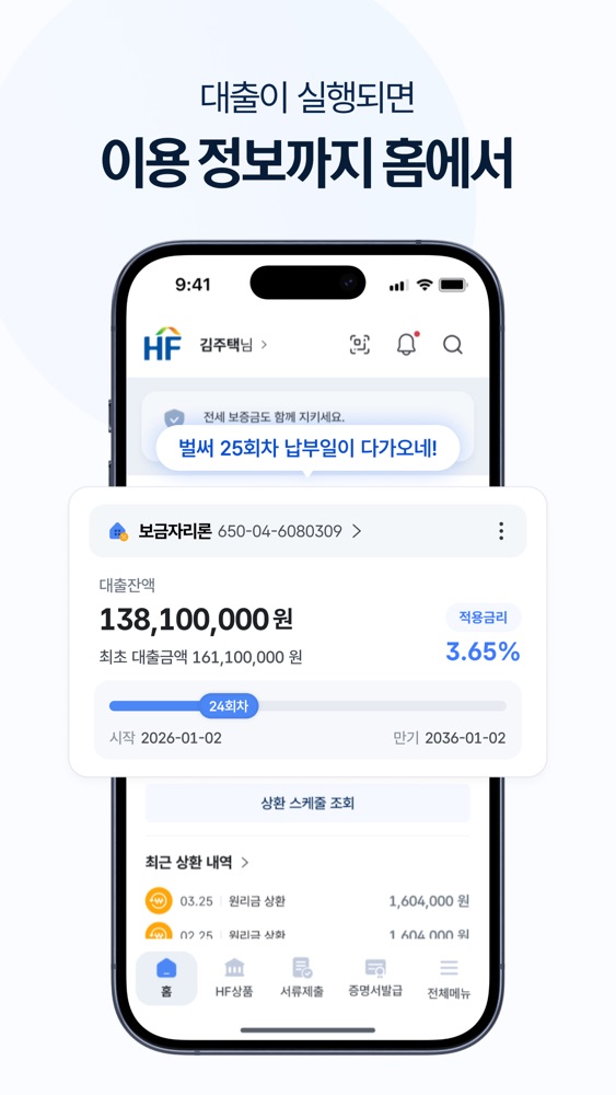 스마트 주택금융 스크린샷 6