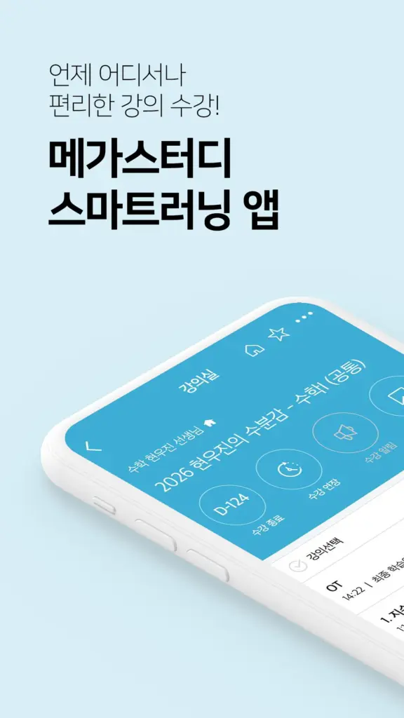 스마트러닝 앱 다운로드