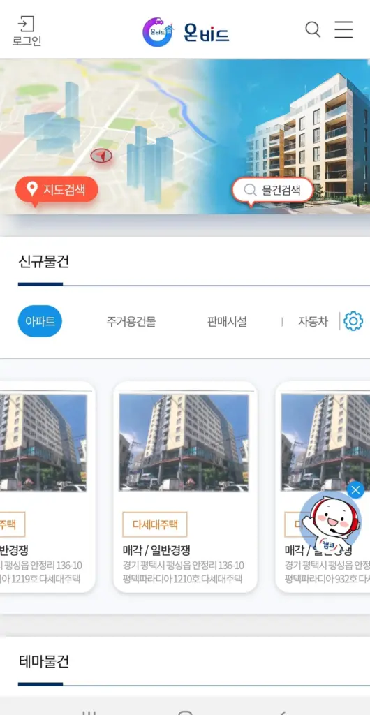 스마트온비드 다운로드