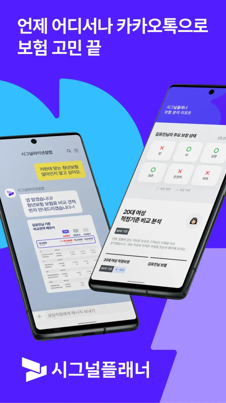 시그널플래너 스크린샷 1