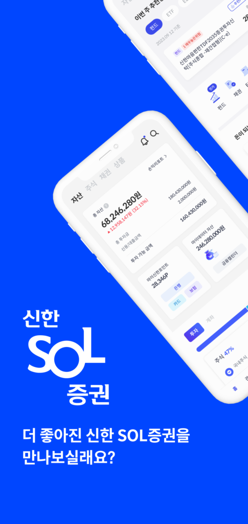 신한sol증권 다운로드