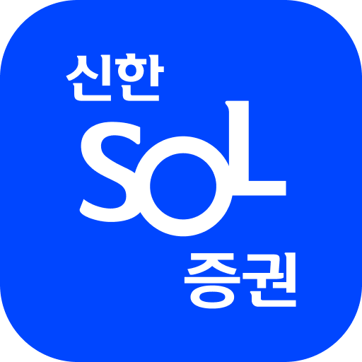 신한sol증권 다운로드