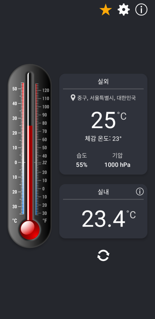 실내온도계 다운로드