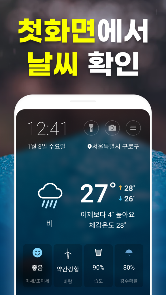 실시간 날씨 앱 다운로드