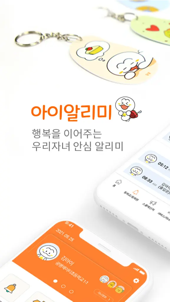 아이알리미 다운로드