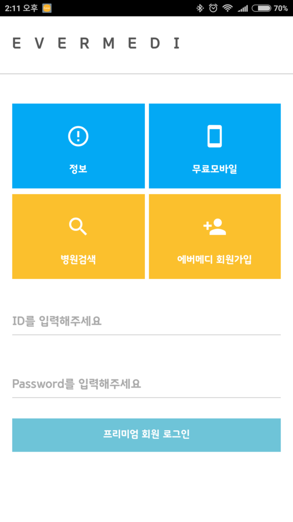 에버메디 다운로드