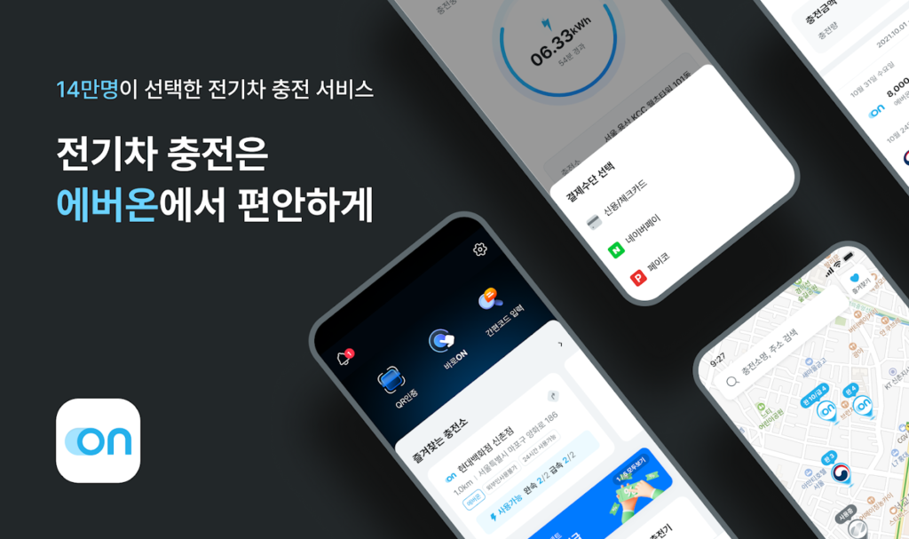 에버온 다운로드