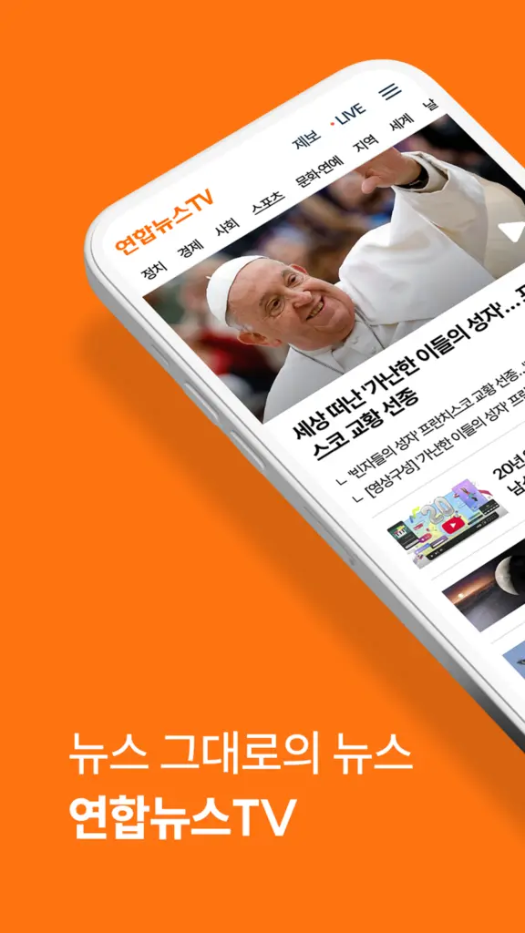 연합뉴스TV 다운로드