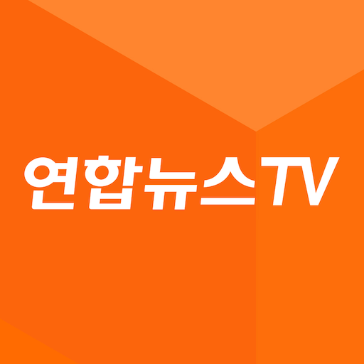 연합뉴스TV 다운로드