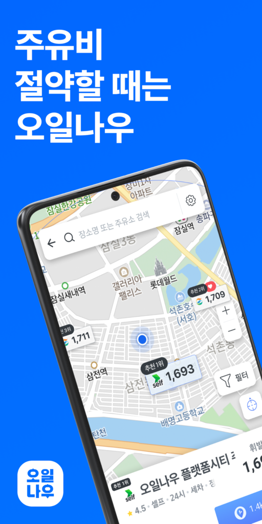 오일나우 다운로드