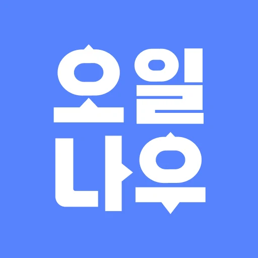 오일나우 다운로드