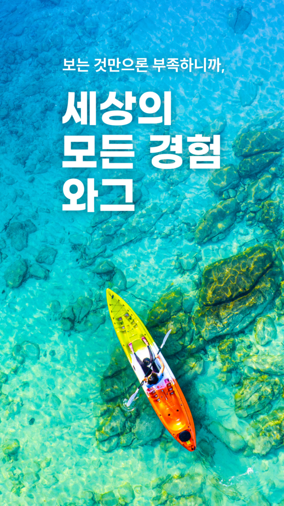 와그 앱 다운로드