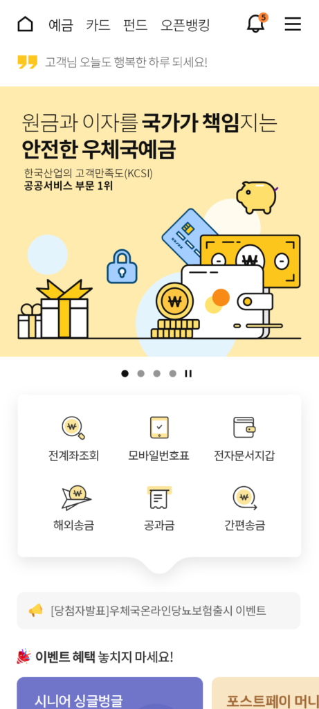 우체국뱅킹 앱 다운로드