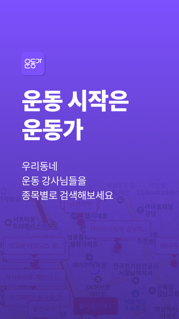 운동가 다운로드