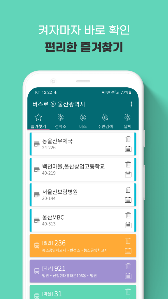 울산버스 앱 다운로드