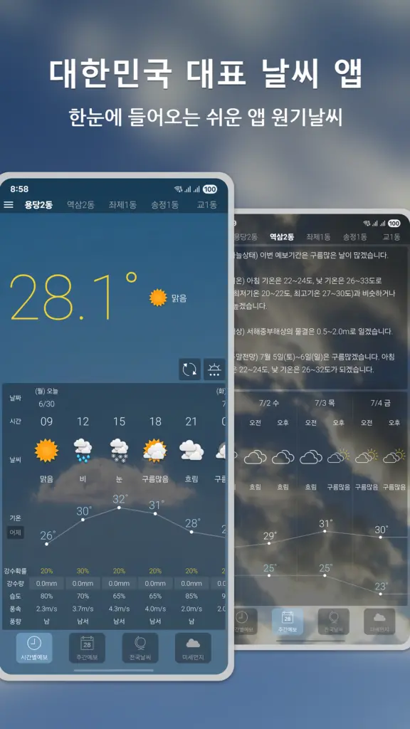 원기날씨 다운로드