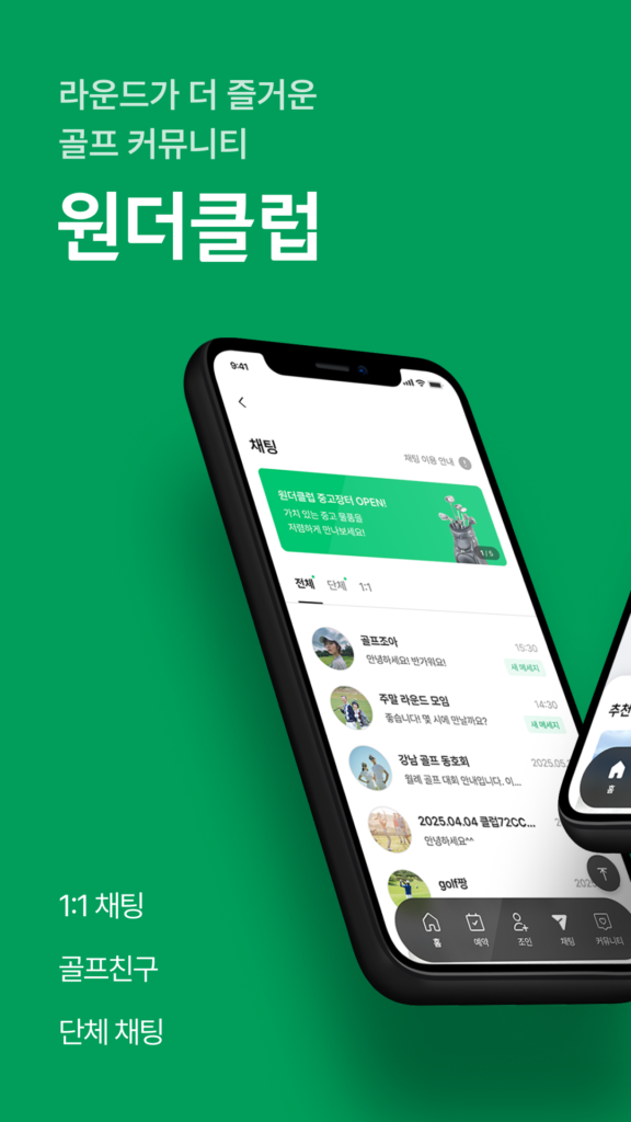 원더클럽 다운로드