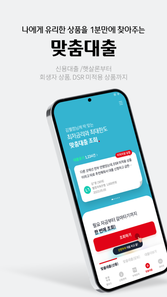 웰컴디지털뱅크 앱 다운로드