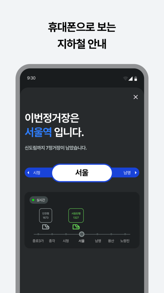 이번정거장 다운로드