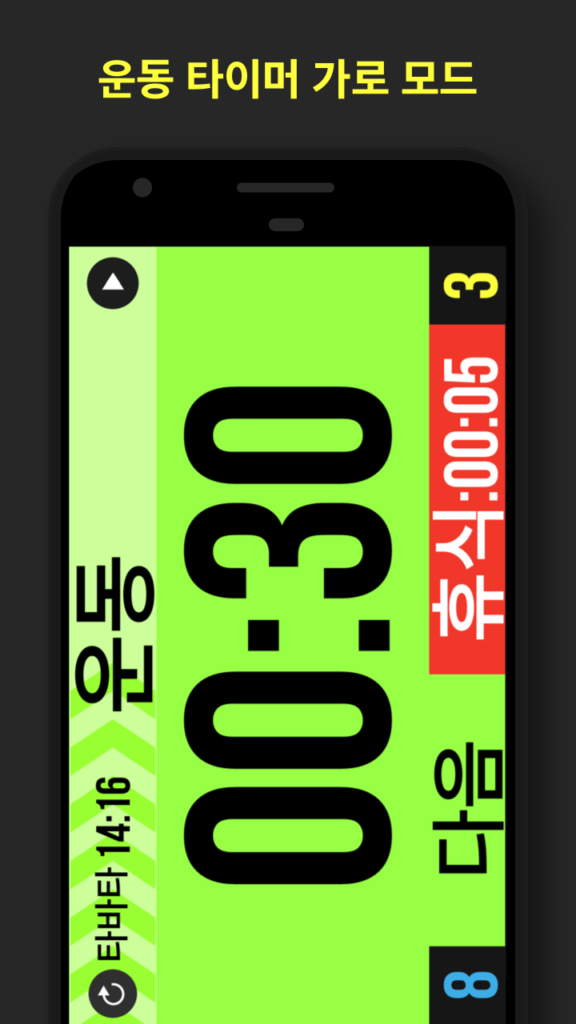 인터벌 타이머 다운로드