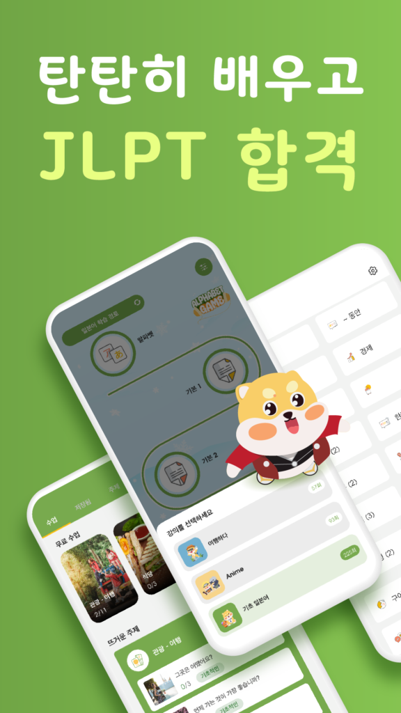 일본어 공부 앱 다운로드