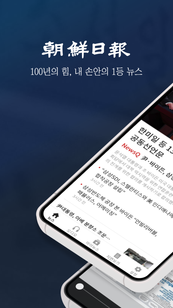 조선일보 앱 다운로드