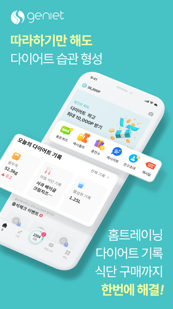 지니어트 앱 다운로드
