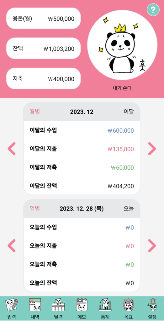 지니어트 용돈퀴즈 다운로드