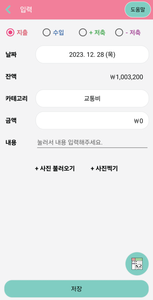 지니어트 용돈퀴즈 다운로드