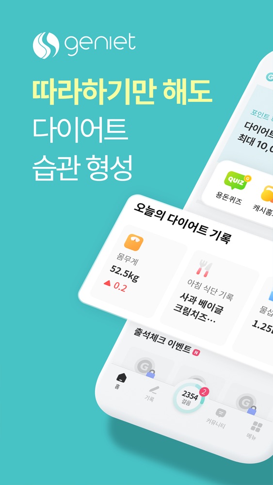 지니어트 용돈퀴즈 스크린샷 1