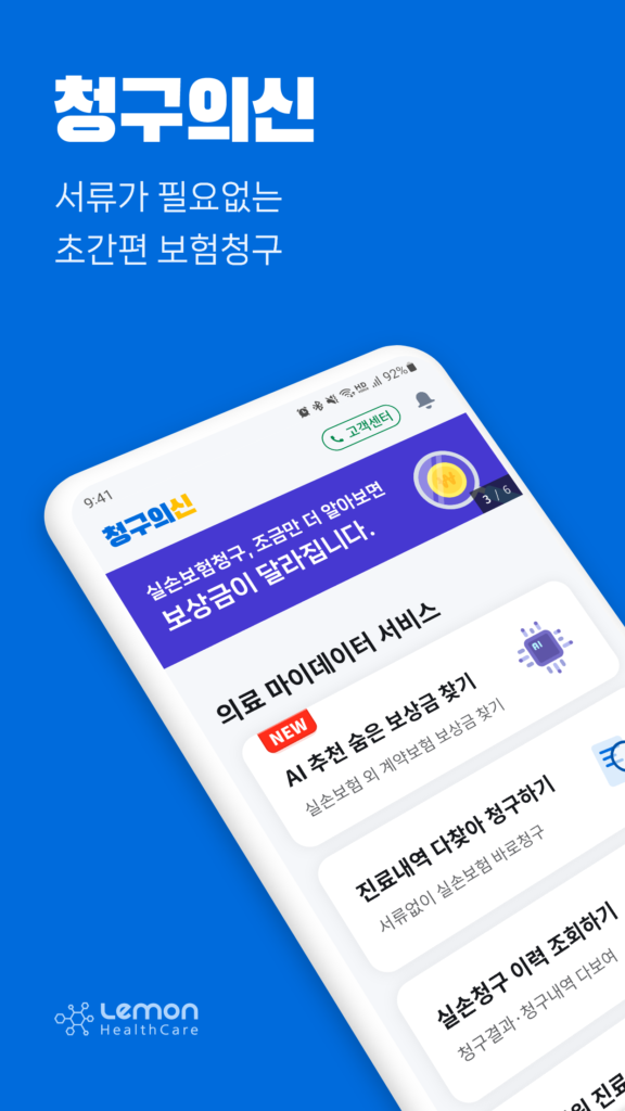 청구의신 다운로드