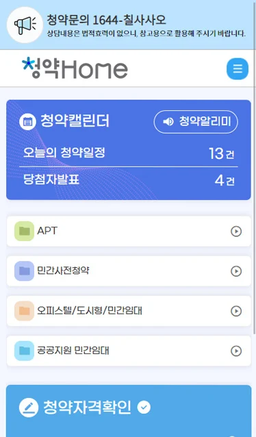 청약홈 앱 다운로드