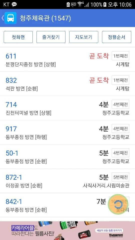 청주버스 앱 다운로드