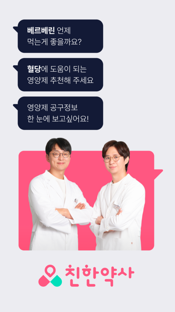 친한약사 다운로드