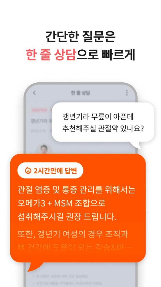 친한약사 스크린샷 4